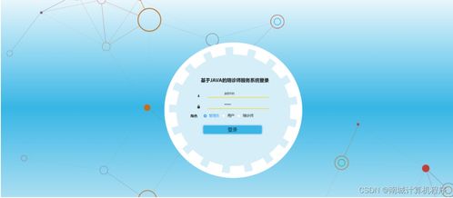 基于Java的陪诊师服务系统设计与实现